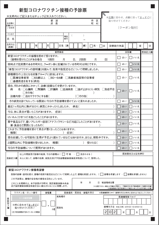 新型コロナウイルスワクチンの接種について 石巻市