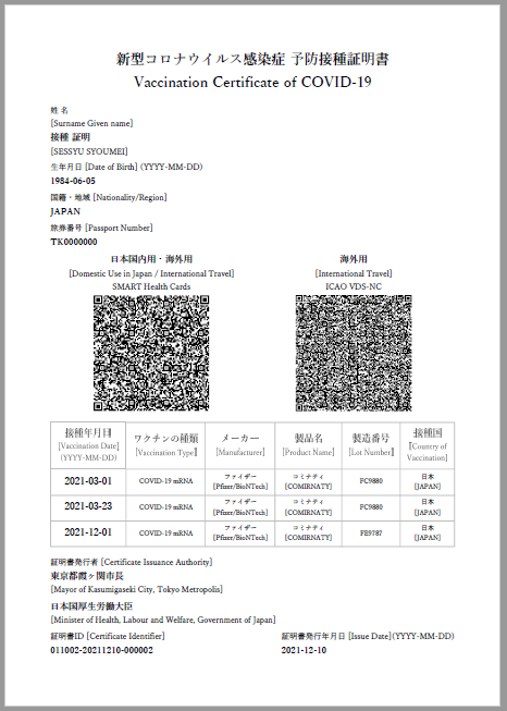 海外渡航用 国内用 新型コロナウイルス感染症予防接種証明書 ワクチンパスポート 石巻市