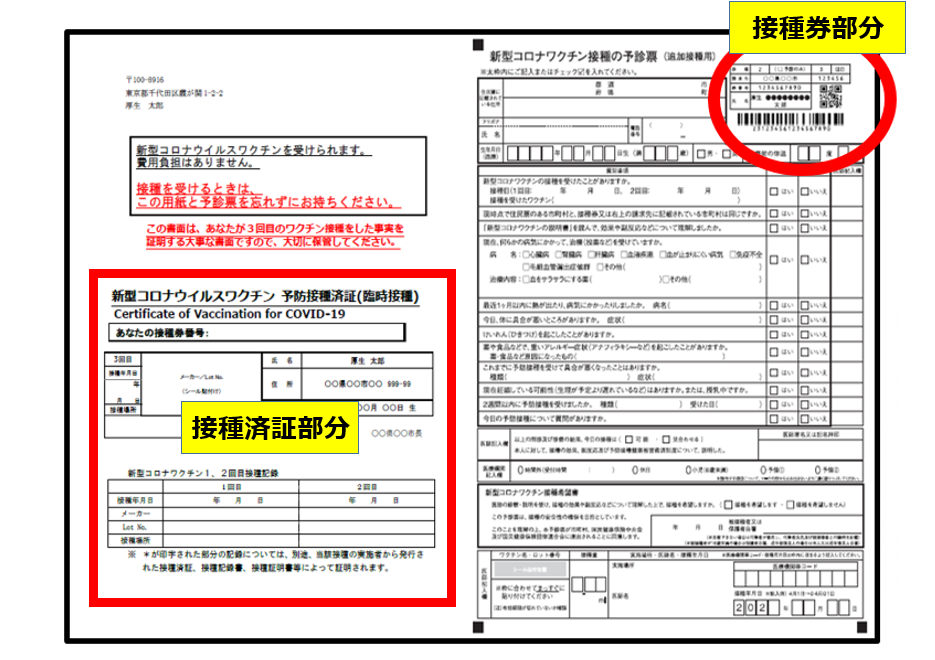 新型コロナワクチンの追加接種 3回目接種 について 石巻市