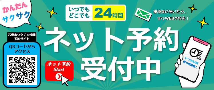 ネット予約受付中