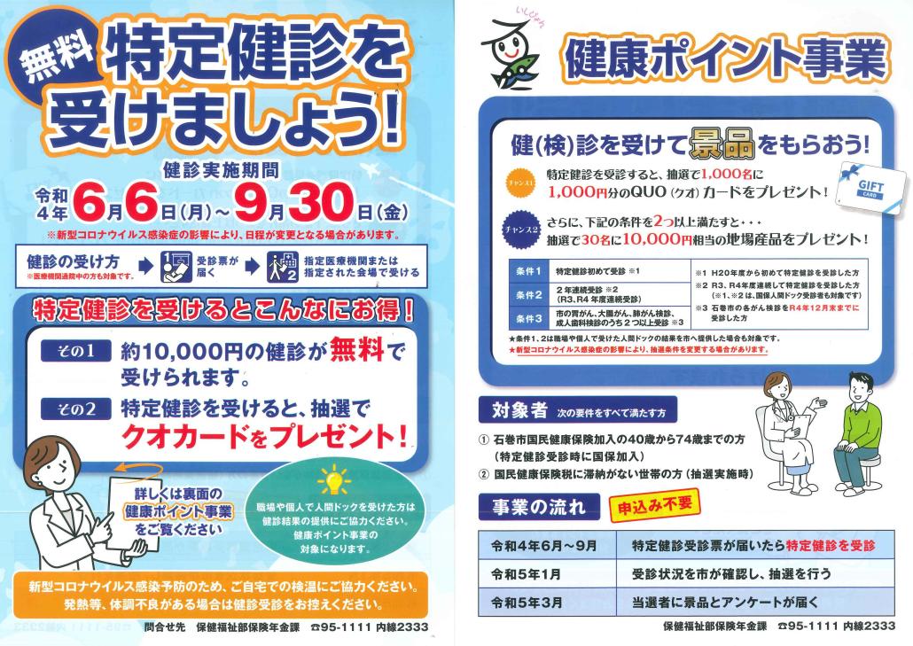 R4特定チラシ