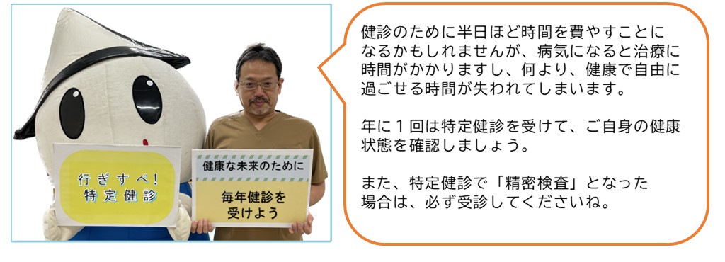 特定健康診査.jpg
