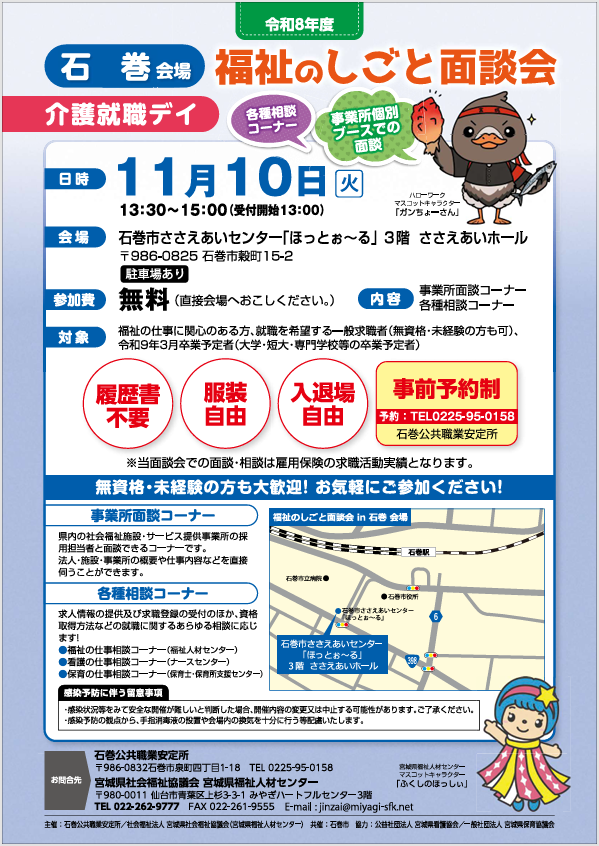 福祉のしごと面談会2026石巻会場