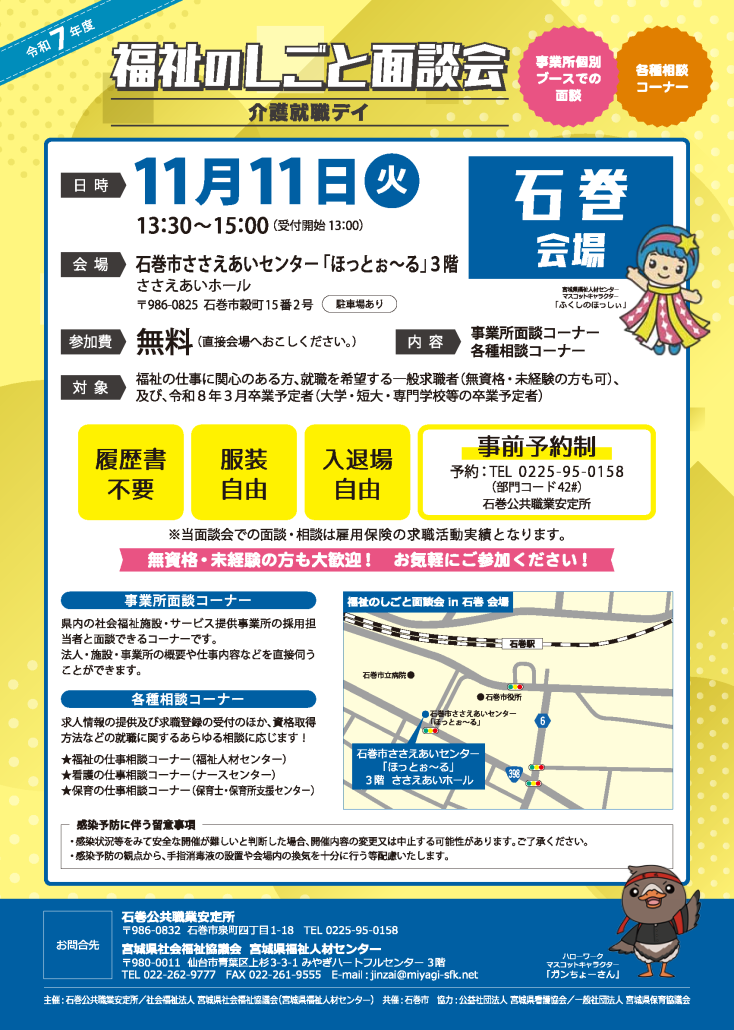 ishi251111_hukuinoshigoto.pdf