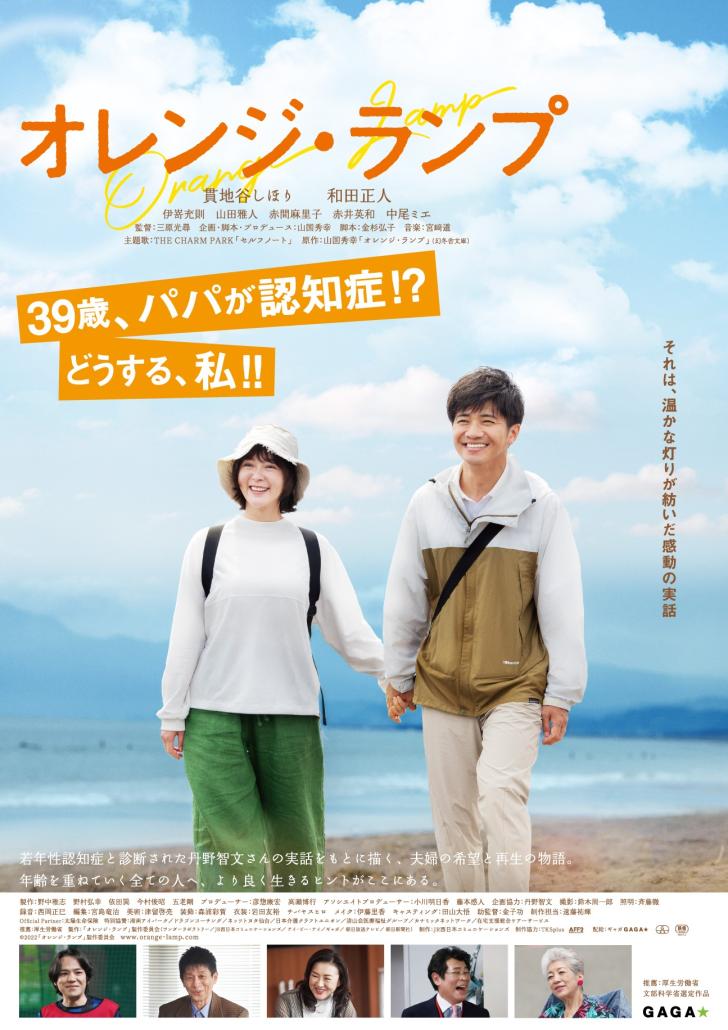映画「オレンジ・ランプ」チラシ画像