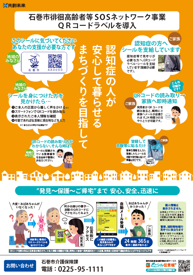QRコードチラシ図