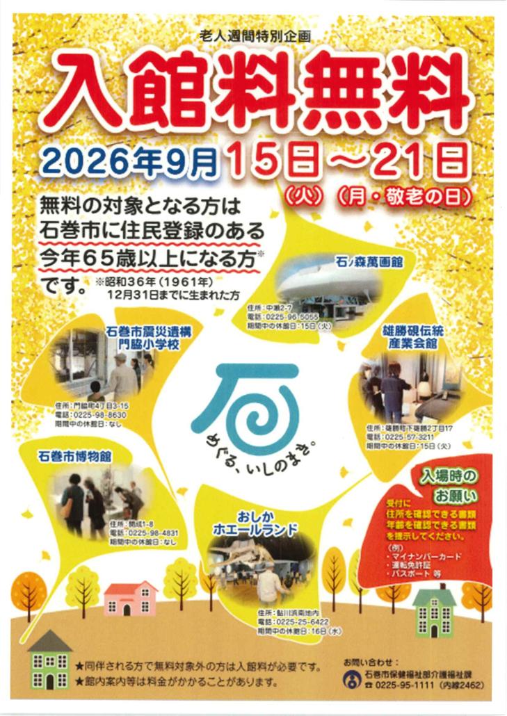 老人週間ポスター