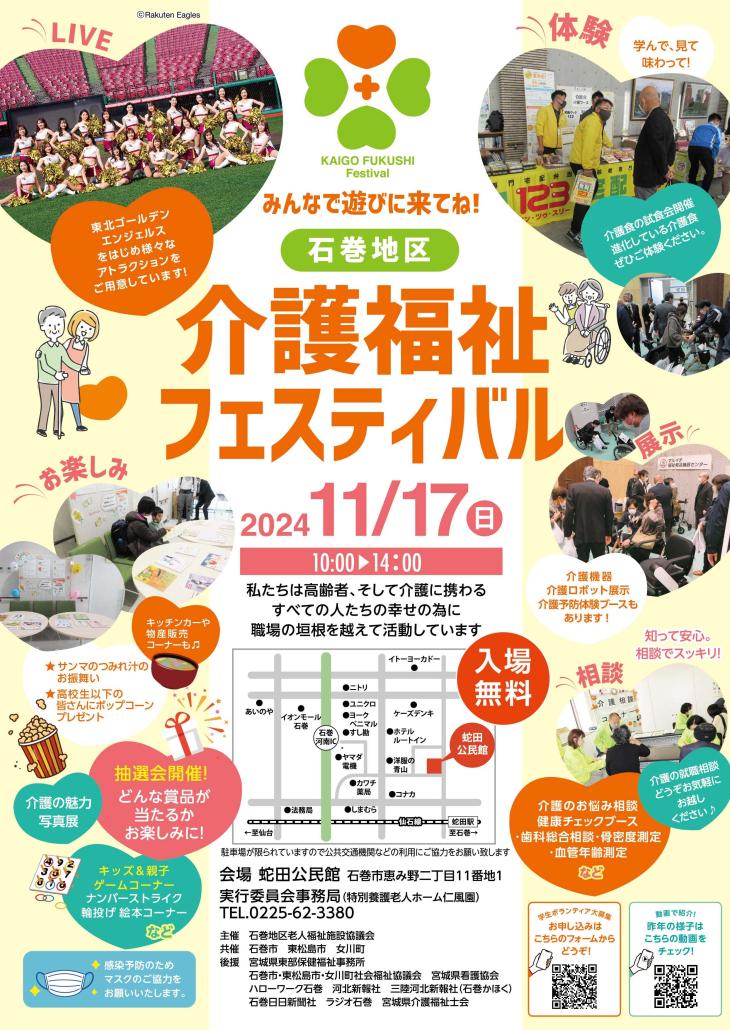 介護フェスティバルチラシの画像