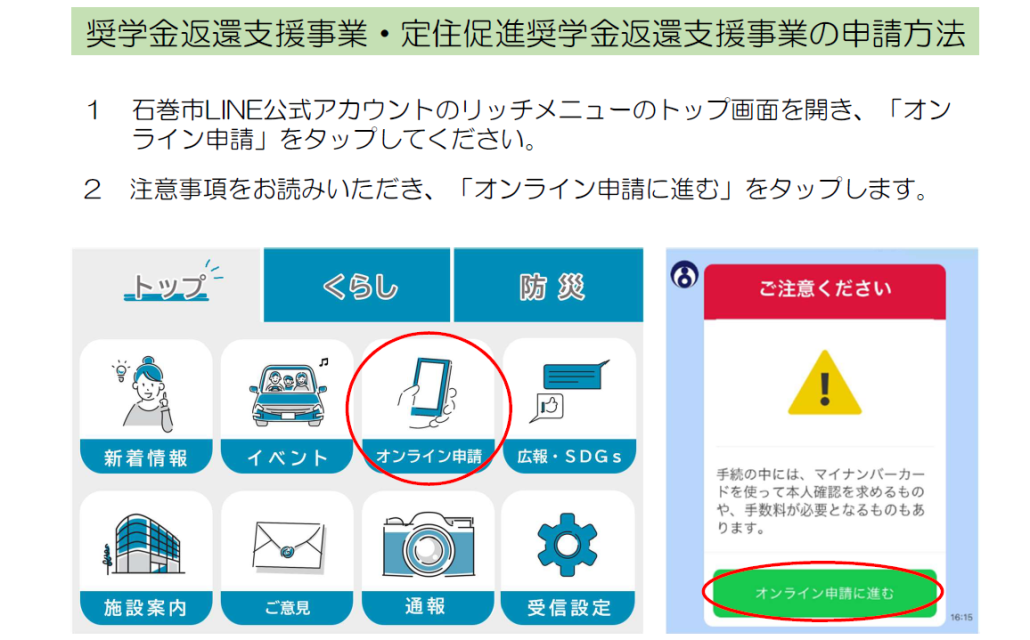 オンライン申請イメージ1