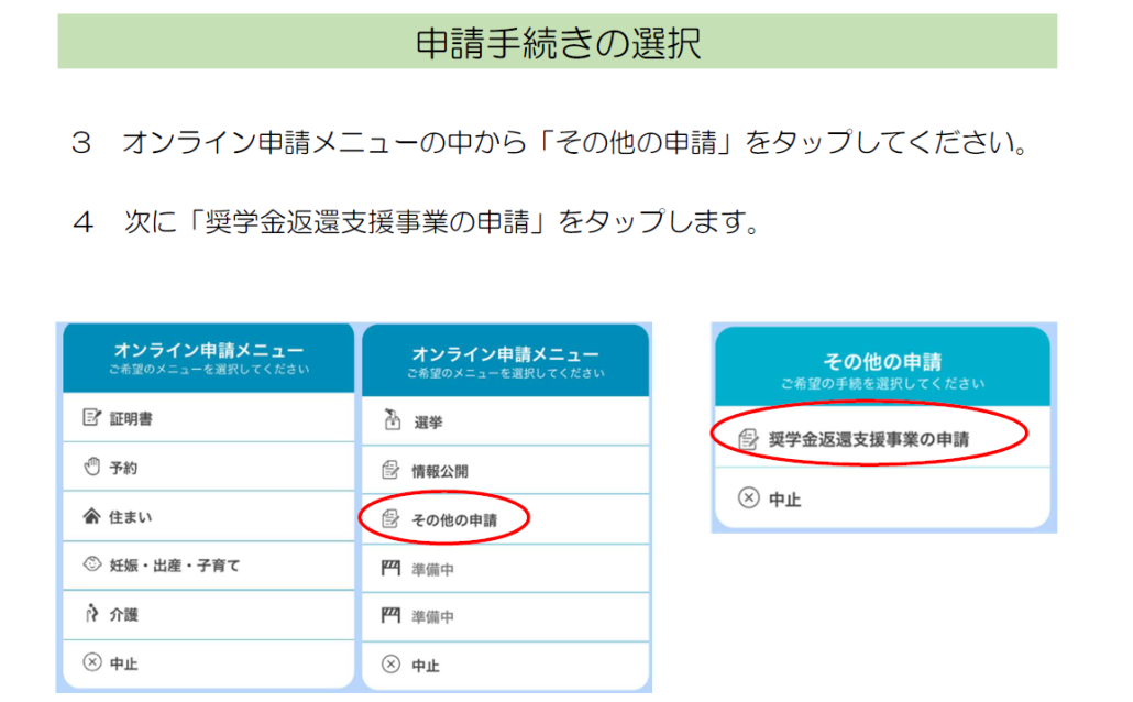 オンライン申請イメージ2