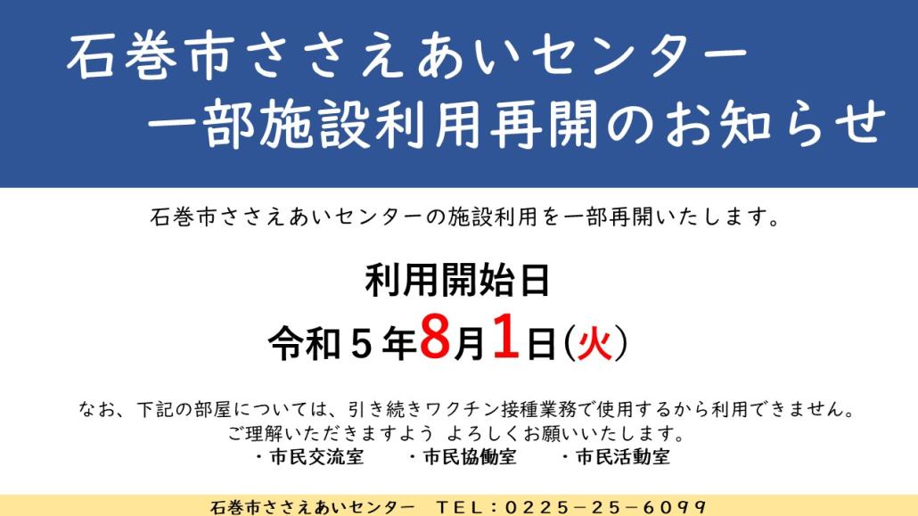 20230801利用再開.jpg