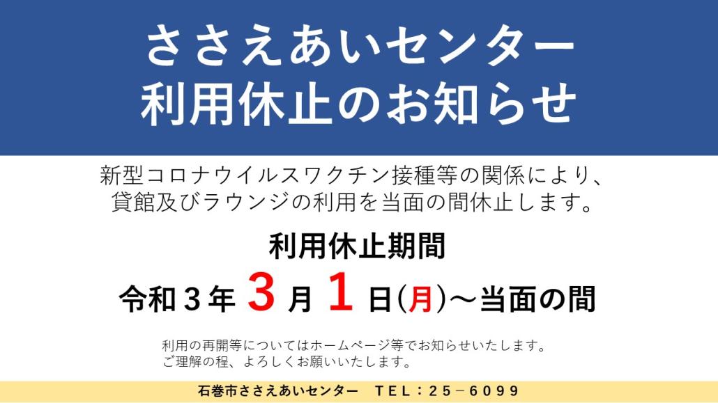 利用休止のお知らせ