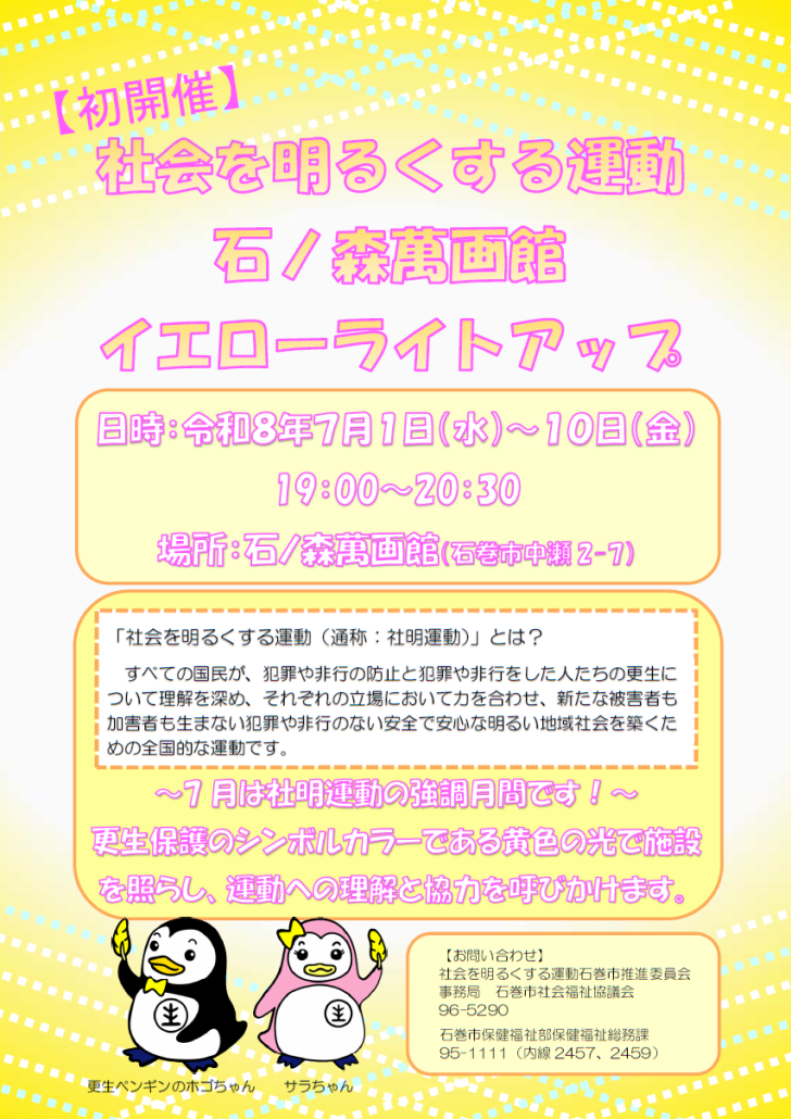 R8社明萬画館ライトアップチラシ