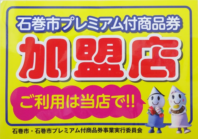 加盟店ステッカー2
