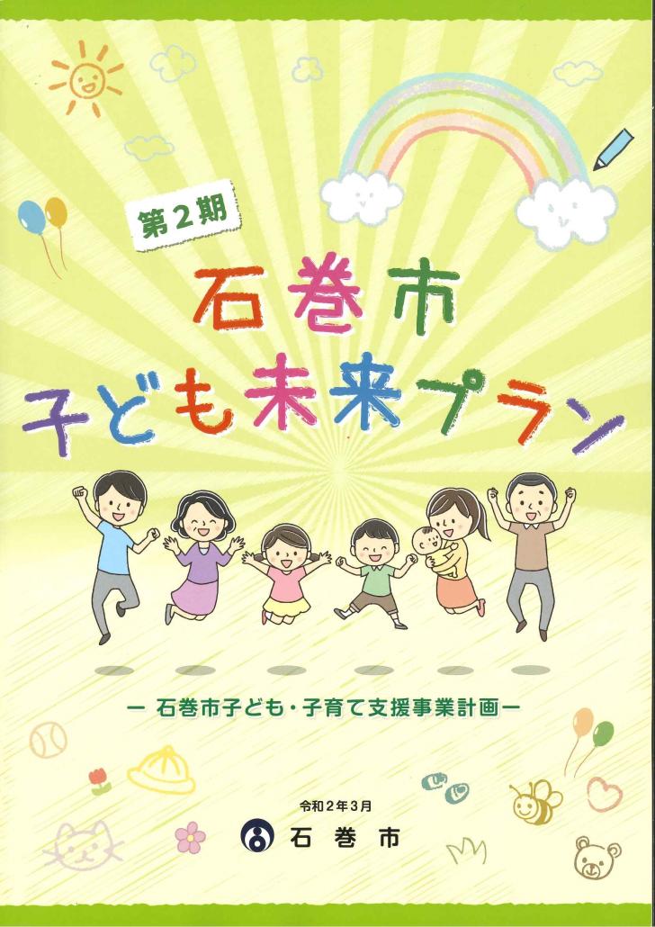 第2期未来プラン