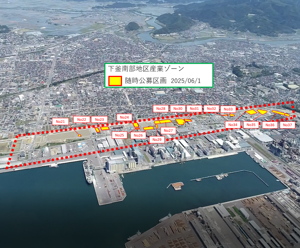 下釜南部地区産業ゾーン随時公募区画