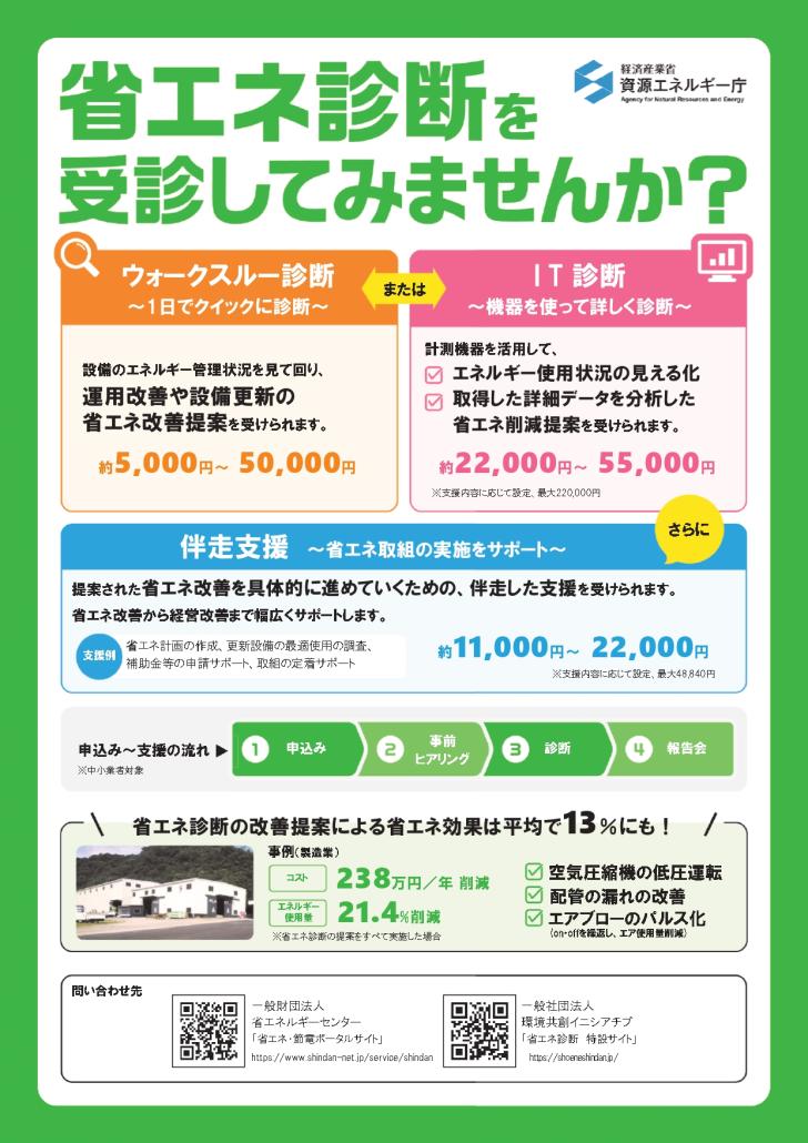 省エネ診断チラシ