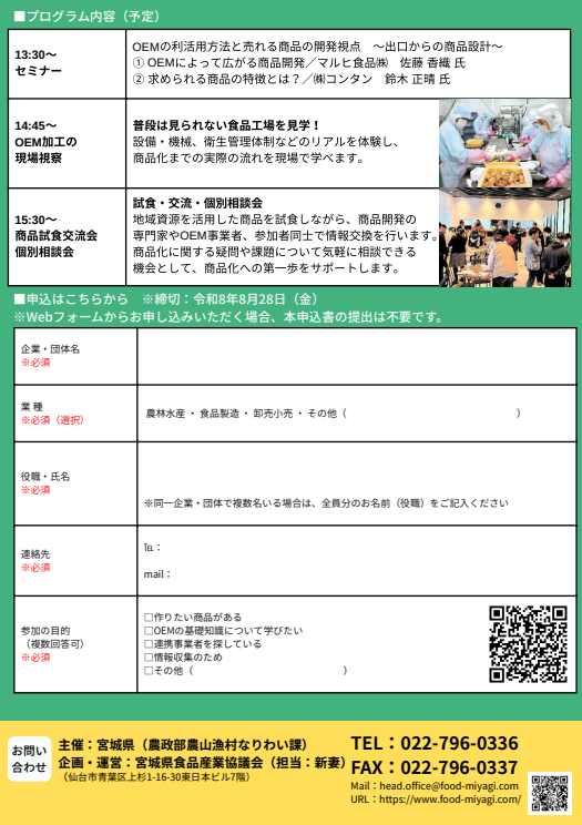 OEM商品開発の現場視察＆交流セミナーチラシ裏