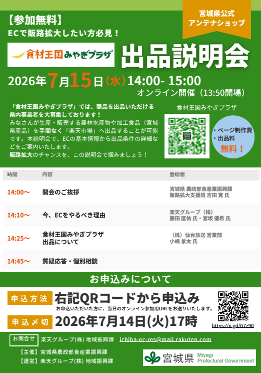 アンテナショップ型店舗出品説明会