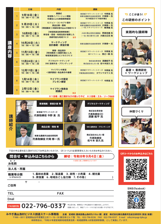 みやぎ農山漁村ビジネス創造スクール裏