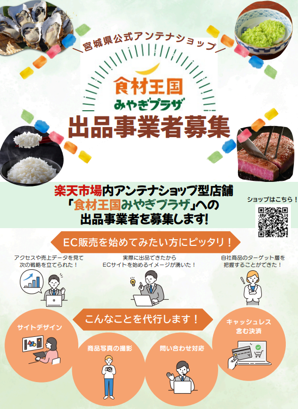 食材王国みやぎプラザ