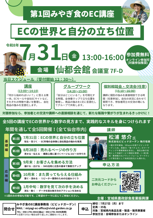第１回みやぎ食のEC講座