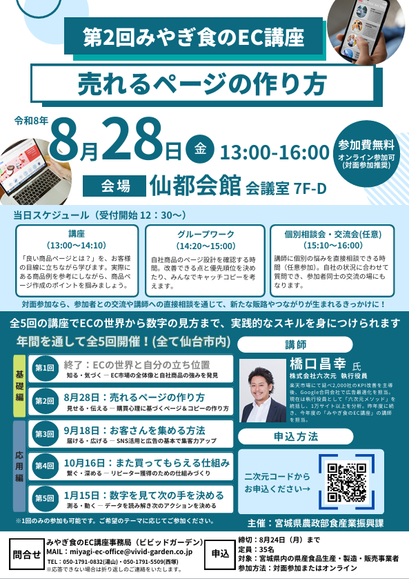 第２回みやぎ食のEC講座