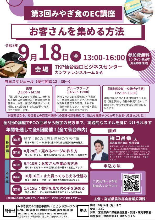 みやぎ食のEC講座