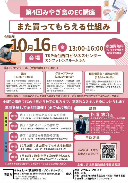 第4回みやぎ食のEC講座