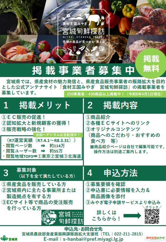 食材王国みやぎ宮城旬鮮探訪