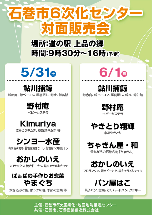 対面販売会 出店者ポスター