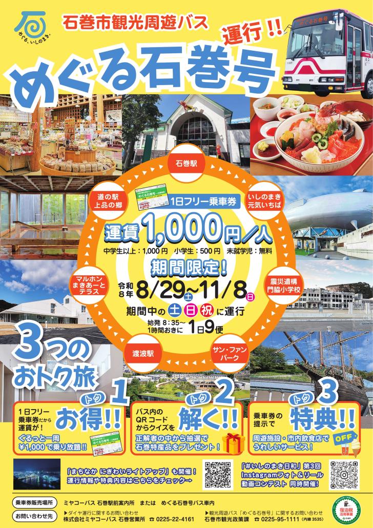 めぐる石巻号_チラシ表.jpg