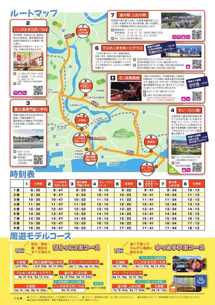 めぐる石巻_チラシ裏.jpg