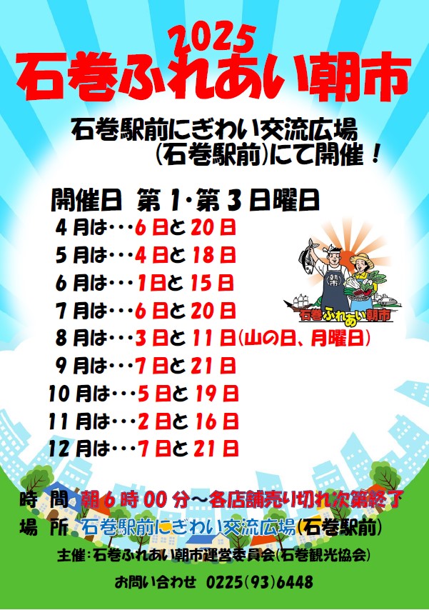 朝市2025.jpg
