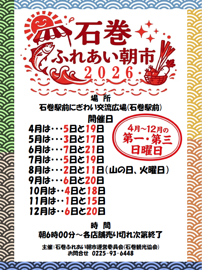 ふれあい朝市2026