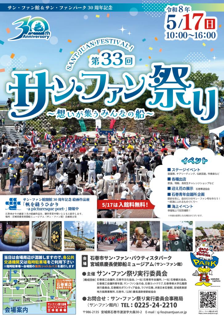第33回サン・ファン祭り