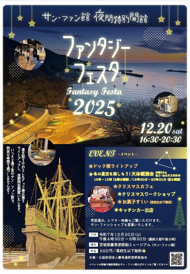 ファンタジーフェスタ2025