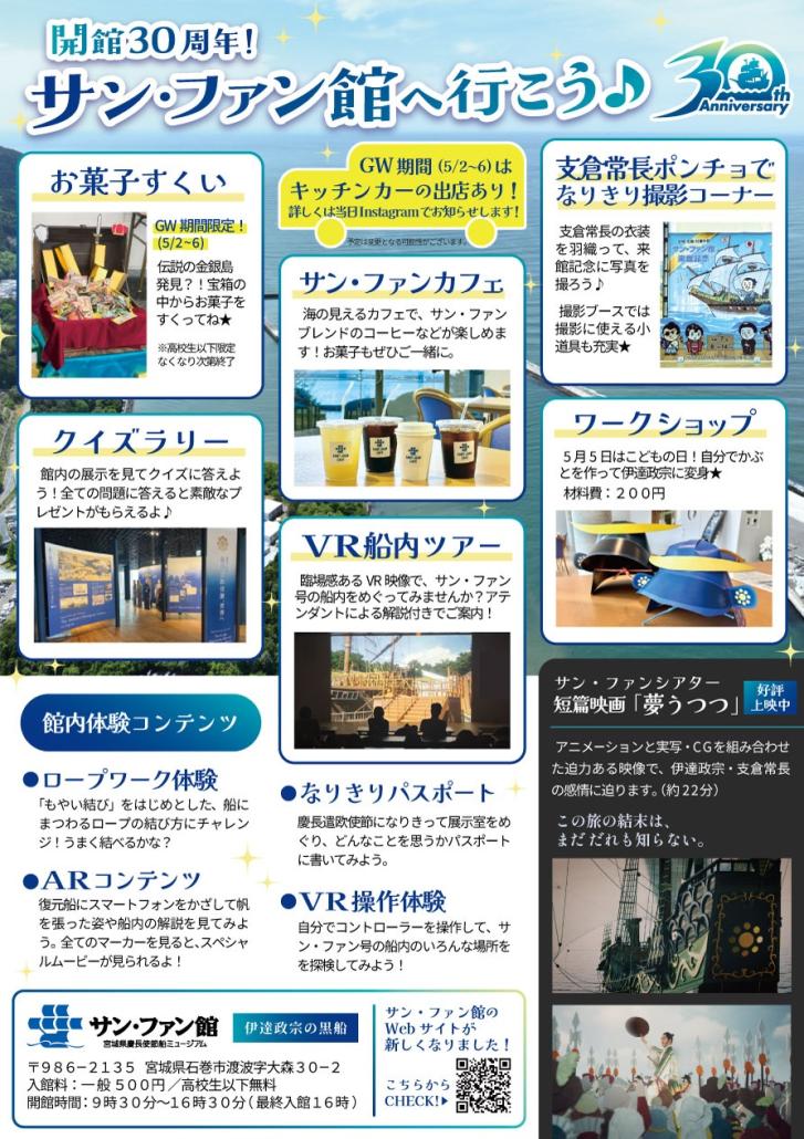 サンファン館へ行こう
