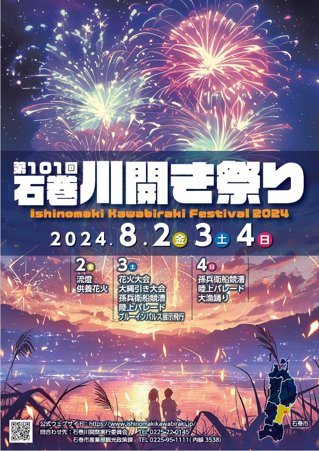101回川開きチラシ