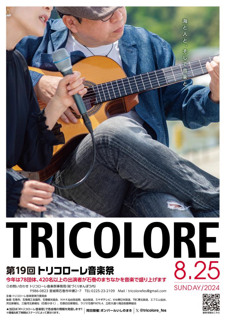 19回トリコローレ音楽祭ポスター.jpg