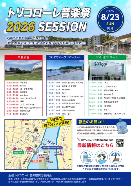 トリコローレ音楽祭2026