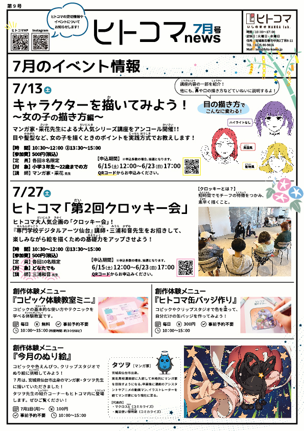 ヒトコマニュース2024年7月号.jpg
