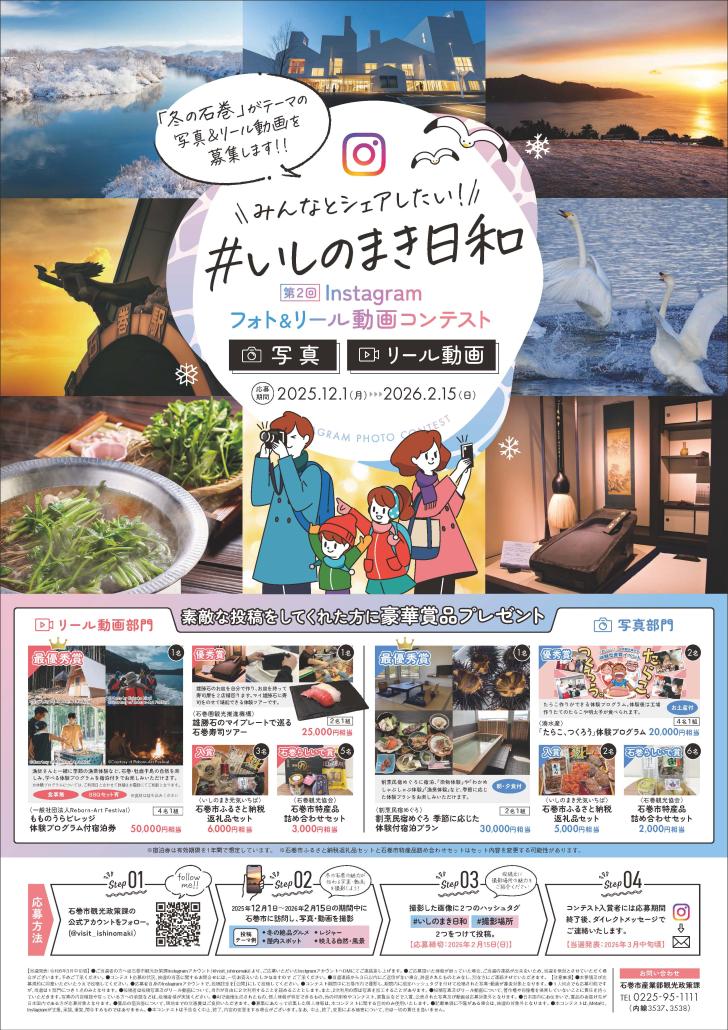 2025_冬_石巻フォトコンポスター.jpg
