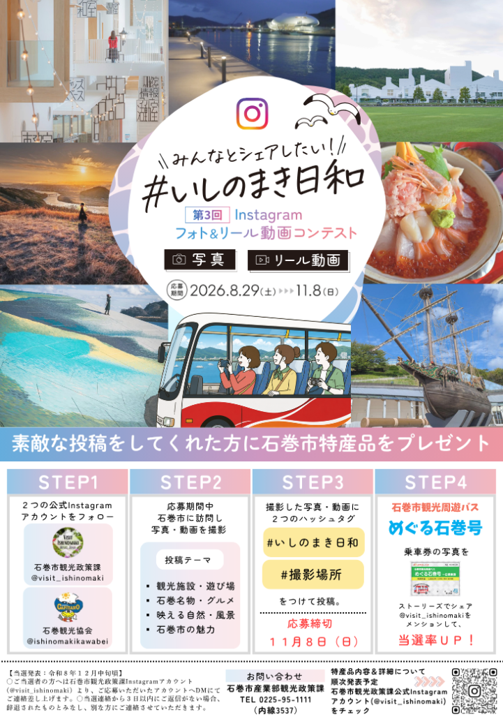 いしのまき日和第３回ポスター.png