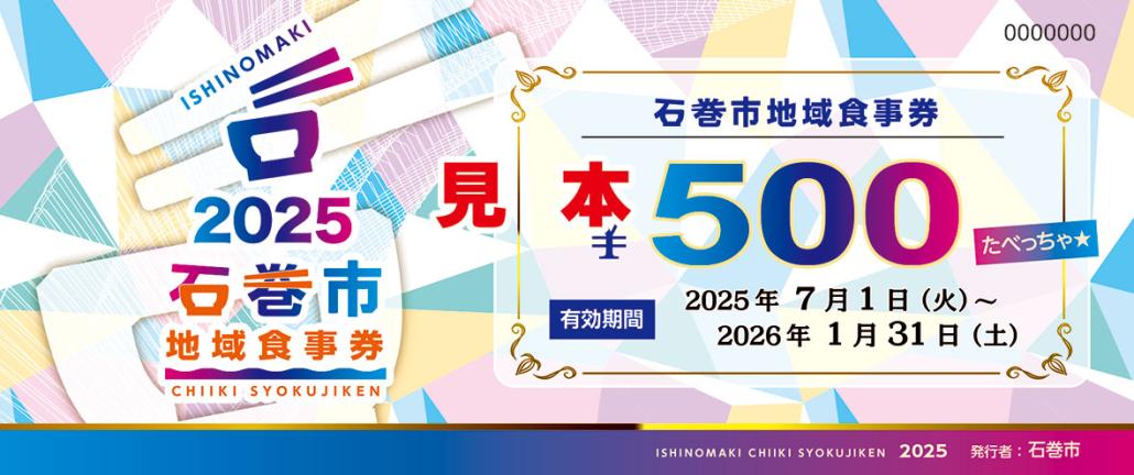 2025チケット見本