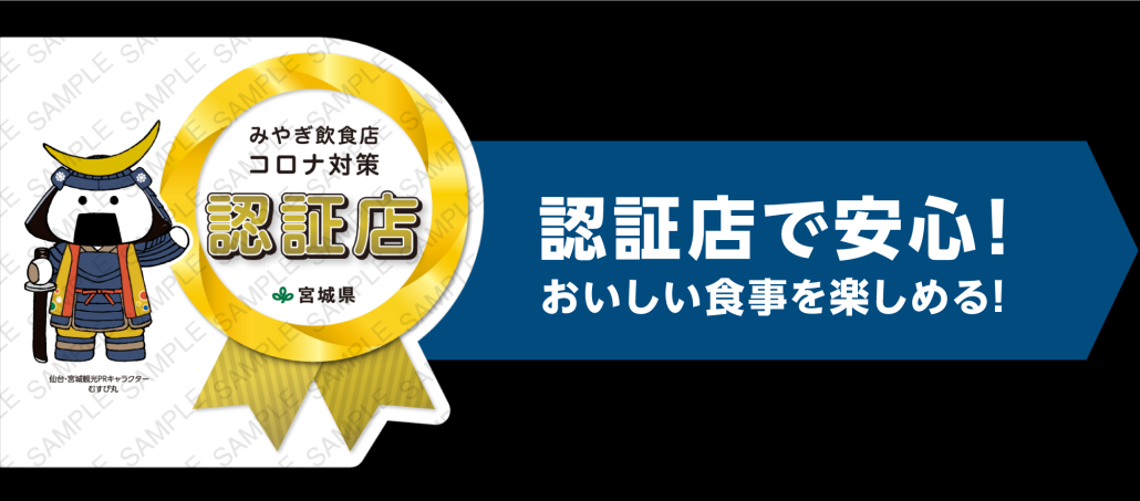 コロナ認証店ステッカー