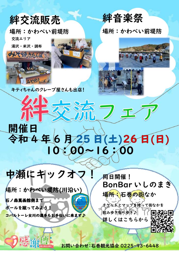 絆交流フェア