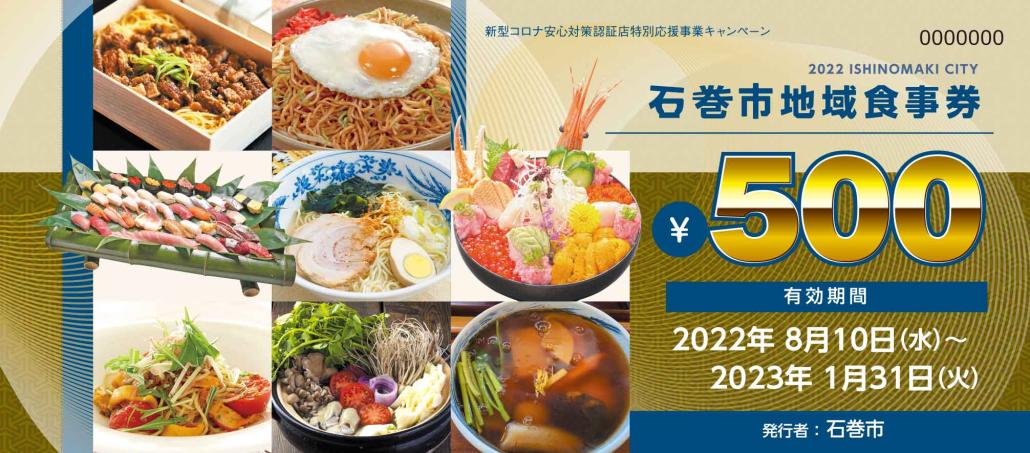 地域食事券表面