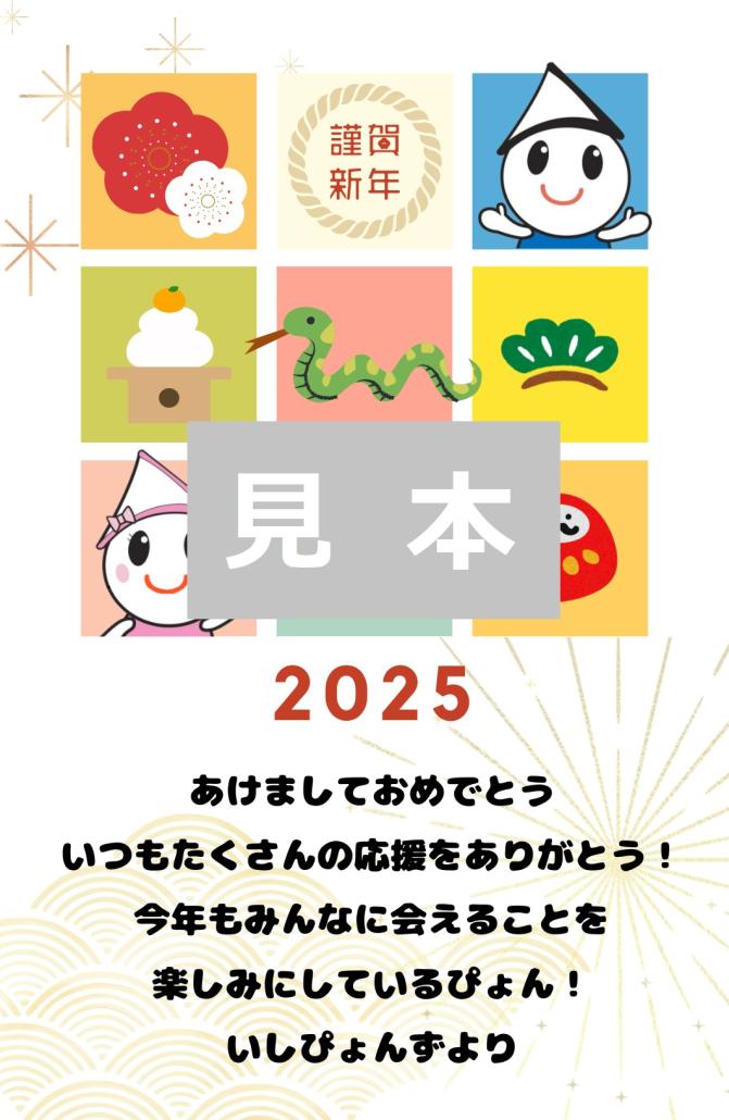 2025年賀状サンプル