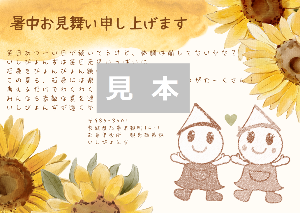 暑中見舞い2025
